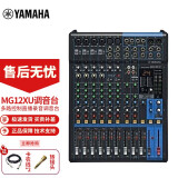 雅马哈（YAMAHA）MG系列高品质专业调音台MG10 MG16 MG20多路多通道控制带效果器舞台演出公司会议编组 MG12XU调音台 12路（带效果和USB）