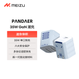 魅族（MEIZU）PANDAER 30/35W GaN小电瓶手机充电器 星云蓝可折叠插脚支持魅族20/21系列快充 适用于iPhone/iPad