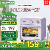 大宇（DAEWOO）空气炸烤箱 家用空气炸锅烤箱一体机 多功能10L热风循环免翻面迷你电烤箱 KX05紫色