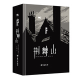 荆棘山：在绝望的荆棘丛里奏响人生悲怆之歌