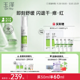 玉泽皮肤屏障修护精华乳50ml（乳液修护霜补水保湿滋润修护）