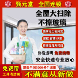 精细深度保洁全屋大扫除双面精细擦玻璃服务新房开荒拓荒工厂别墅开荒除胶除漆家政日常保洁上门服务 常住建筑面积精细深度保洁不擦玻璃/平米（ 50平起