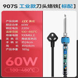 高洁黄花(高洁) 907S调温电烙60W恒温烙铁480度工业级烙铁内热式烙铁 工业级480℃版标配刀头版