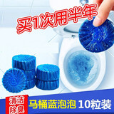 10个装 蓝泡泡洁厕灵除臭马桶去污洁厕宝兰泡泡马桶自动清洁剂洁厕 浴室清洁卫生间除臭尿垢厕所振兴 10个装蓝泡泡