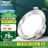 德力西（DELIXI）LED筒灯 天花灯嵌入式孔灯牛眼灯筒灯【全铝材4.5W暖白光】星空银