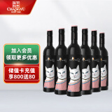 张裕  长尾猫小味儿多（果香型 ）半干红葡萄酒 750ml*6瓶 整箱装 国产红酒