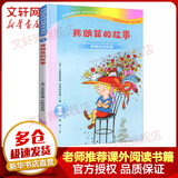 彩乌鸦系列弗朗兹的故事1 注音版初阶 小学生一二年级课外阅读书籍 儿童读物