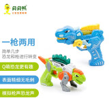 贝贝鸭2-3岁宝宝幼儿玩具枪带声光变形枪卡通恐龙耐摔可变形发声发光 蓝色霸王龙+绿色剑背龙(4节7号) 小号