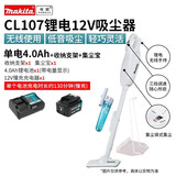 牧田牧田12V锂电充电式吸尘器手持家用清洁猫毛吸尘机吸尘器CL107 CL107单电4.0ah集尘支架