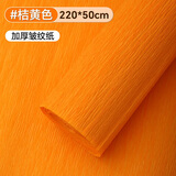 思艺彩皱纹纸手工材料纸加厚彩色折花玫瑰花diy灯笼纸褶皱纸 桔黄色5卷装 【220*50cm】配材料包