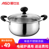 爱仕达（ASD）不锈钢汤锅双耳炖锅煲汤煮面小锅子燃气灶电磁炉锅具防烫可带蒸笼 双耳锅 20cm 3L