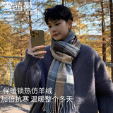 雪茜曼围巾男休闲简约秋冬季韩版流苏格子围巾时尚百搭保暖加厚围脖