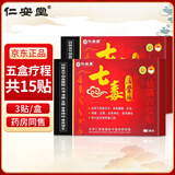 仁安堂七毒活骨贴祛痛穴位贴颈肩腰腿骨关节膏贴 五盒疗程装（发5盒） 3贴/盒