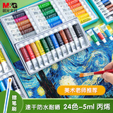 晨光（M&G）文具24色5ml防水速干丙烯画颜料套装手绘便携彩绘墙绘入门美术儿童女孩生日热门商品礼物