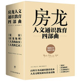 房龙人文通识教育四部曲：宽容+房龙地理+人类的故事+人类的艺术（了解人类全部历史的捷径）