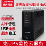 CYBERPOWERCyberPower UPS不间断电源群辉威联通极空间nas ups电源停电备用电源电脑服务器稳压 UT1050EGC 1050VA/630W
