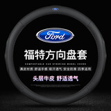 JZCP福特锐界方向盘套真皮领界电马蒙迪欧探险者锐际金牛座领裕车把套 经典黑 带车标