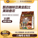 旧街场速溶三合一白咖啡进口大礼包原味*15条+榛果味15条+微研磨味5条