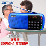 先科（SAST） 收音机老人半导体老年人播放器 迷你广播插卡便携式可充电随身听听歌听戏评书唱戏机 天空蓝（标配）