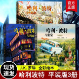 官方正版全彩绘本平装套装哈利波特与密室哈利波特与阿兹卡班囚徒哈利波特与火焰杯JK罗琳魔法石作者书籍