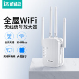 达而稳 WIFI信号放大器路由器wifi中继器无线转有线网络接收手机信号增强器穿墙王ap接收华为通用 【300M标准版】四天线