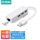 达而稳（DOREWIN） USB网线转接头网口宽带转换器电脑笔记本网线接口扩展器网络拓展有线网卡外接 【百兆】USB2.0网卡+HUB-白色 默认