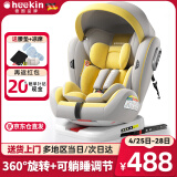 Heekin德国 儿童安全座椅汽车用0-4-12岁婴儿宝宝360度旋转ISOFIX硬接口 尊享黄(遮阳棚+上拉带+侧保护)