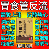 反流性食管炎胃舒贴胃食管反流胃反酸烧心胃痛胃胀打嗝胃寒养胃贴 重度患者 三盒价格发五盒