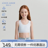 爱慕少女（AIMER JUNIOR）奶皮衣女大童发育期一阶段运动文胸AJ115C671一阶段-蓝莓奶酪150