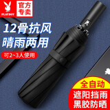 花花公子（PLAYBOY）雨伞遮阳伞三折防晒晴雨伞黑胶休闲便携太阳伞加固防风伞 自动12骨 晴雨两用 升级抗风骨架