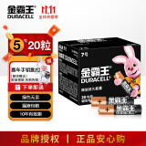 金霸王(Duracell) 5号碱性电池干电池五号 适用耳温枪/血糖仪/鼠标血压计电子秤遥控器儿童玩具 5号20粒装