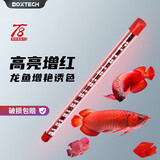 boxtech鱼缸灯led灯龙鱼灯管水族箱专用照明灯增艳增色防水灯大鱼缸灯具 T8系列-25W增艳灯112cm灯管