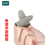 GAGZ 职业联赛定制款吃鸡指套防汗游戏鬼指神器手指套超薄不求人四指外挂透气和平精英游戏辅助 升级款-防汗指套【抹茶绿*2只】