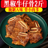 黑椒牛仔骨半成品2斤新鲜冷冻调理腌制牛小排带骨牛肋排骨烤肉 2斤尝鲜装