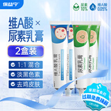 保益宁维a酸乳膏0.05%*20g+尿素乳膏 改善粉刺痤疮有效改善毛周角化症以及痤疮 2盒维a酸+2盒尿素【去鸡皮肤】 赠【医用棉签】