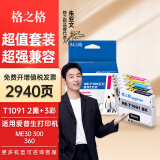 格之格墨盒适用爱普生ME30 ME300 ME Office 70 80 1100 360墨盒 五支装墨盒【共2490页】