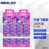 吉列飞鹰双面刀片手动剃须刀男士不锈钢刮胡刀片老式剃须刀片 飞鹰升级版100片