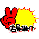 信发 TRNFA 店长推介 50张爆炸贴/加大号价标签 POP商品标价签/加厚广告纸