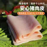 密农人家安心猪肉皮无油无毛新鲜猪皮  满口肉香 胶原蛋白 急冻锁鲜 包邮 4斤(实惠装）
