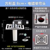 炫敖洗衣机下水管地漏盖专用接头排水管道防臭防漏反水溢水二合一三通 方形盖8cm+单弯头 【送防臭芯】