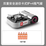北乐迷你卡式炉家用小型便携式火锅户外煤气燃气灶瓦斯炉具卡磁卡斯炉 迷你炉+4瓶气