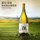 通化爱在深秋晚收威代尔甜白葡萄酒12度740ml 高颜值红酒礼盒