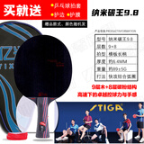斯帝卡（Stiga）乒乓球拍底板加碳进攻芳碳素纳米红黑碳王9.8专业比赛球拍套装 纳米碳王横拍（长手柄）