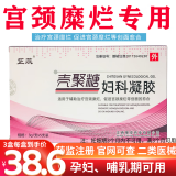 壳聚糖妇科凝胶宫颈糜烂妇科用药治疗子宫颈糜烂凝胶二度三度重度中度轻度一度宫颈炎康栓消糜阴道炎孕妇可用 一周期3盒