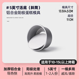 十色生活戚风蛋糕模具活底烤箱家用套装慕斯烘焙工具磨具4寸6/8四六八胚子 【斜筒款】5英寸圆形活底