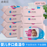 啊悠悠/迪奥尼 宝宝手口柔湿巾不含酒精温和亲肤不刺激 宝宝湿巾80片*8包