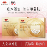 京润珍珠（gNPearl）珍珠粉组合(养颜美白粉100g+美容养颜粉100g)美白淡斑涂抹面膜粉