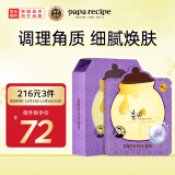 春雨（Papa recipe）紫色蜂蜜焕肤细敛面膜10片/盒 紫春雨 收缩毛孔 温和去角质