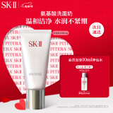 SK-II女士温和护肤洁面120g氨基酸洗面奶保湿sk2护肤品母亲节520礼物