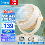 美的（Midea）【空调伴侣】【桌面风扇】电风扇家用风扇空气循环扇桌面小风扇手持迷你电扇便携小型宿舍轻音节能 【3档循环扇】GAF18AD